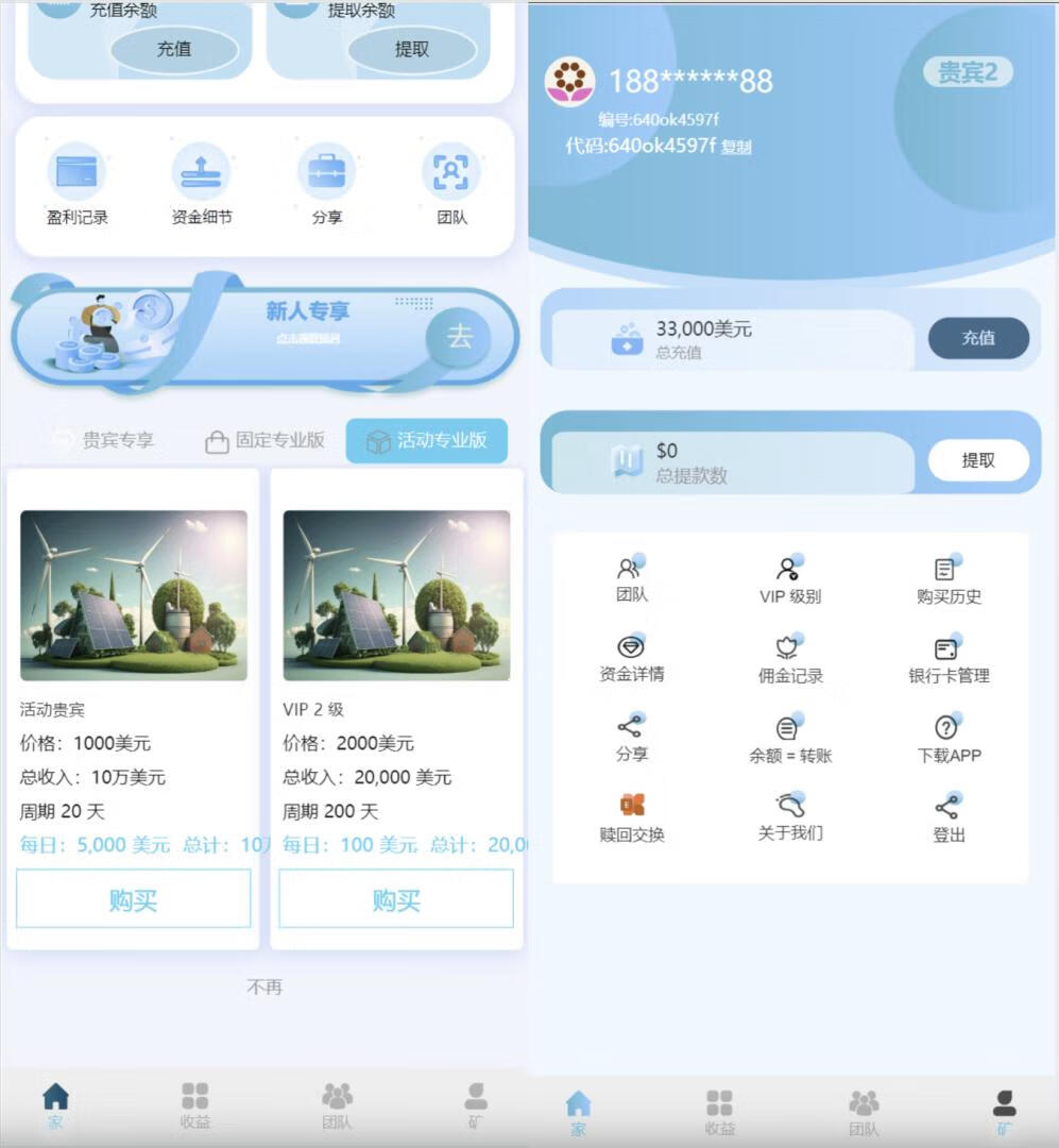 再生能源新能源投资理财团队分佣等等资金盘项目